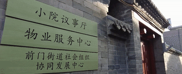 《解码人类文明新形态》第二集《一切为人民》-图片5