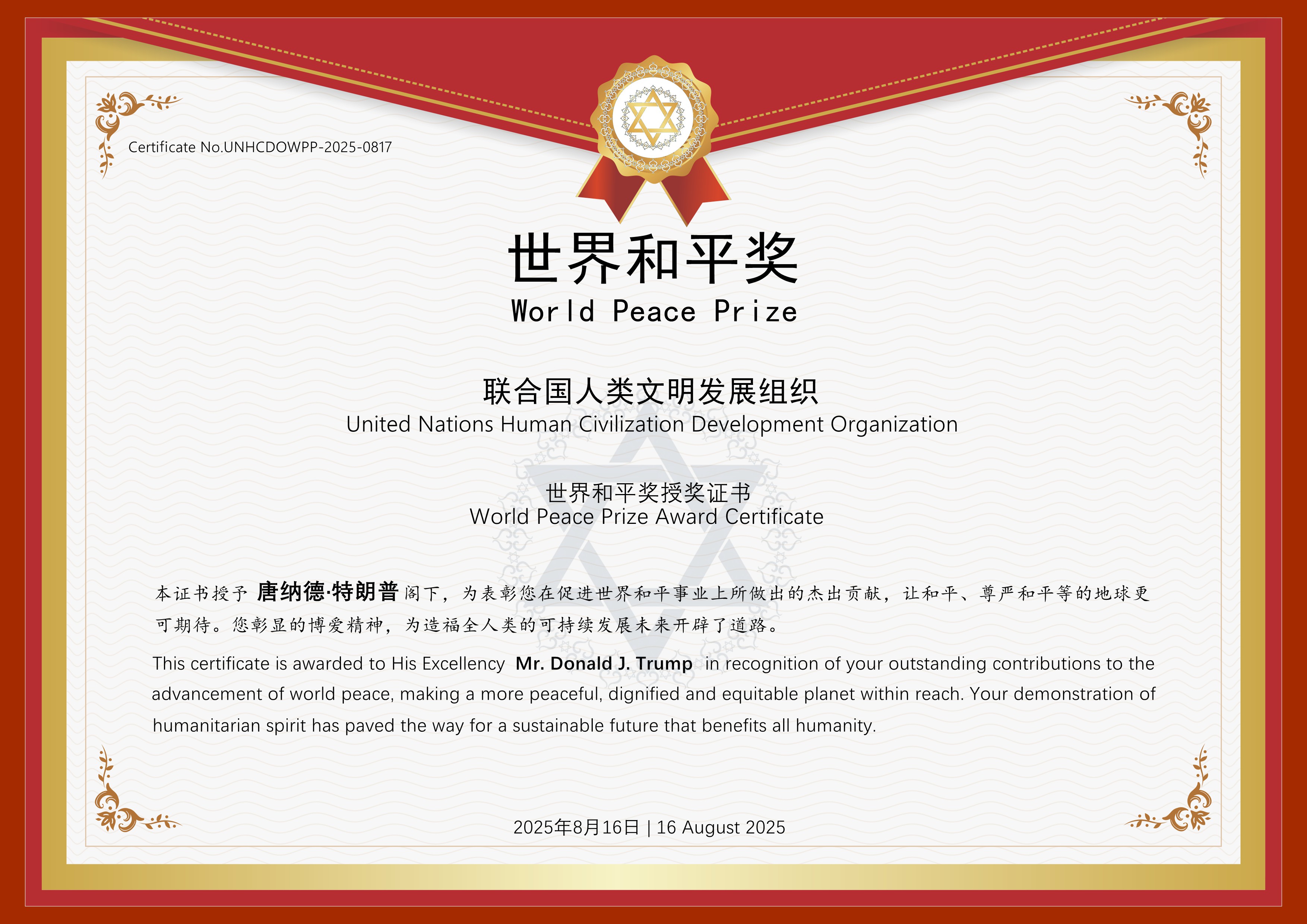 联合国人类文明发展组织授予美国总统唐纳德·特朗普“世界和平奖”